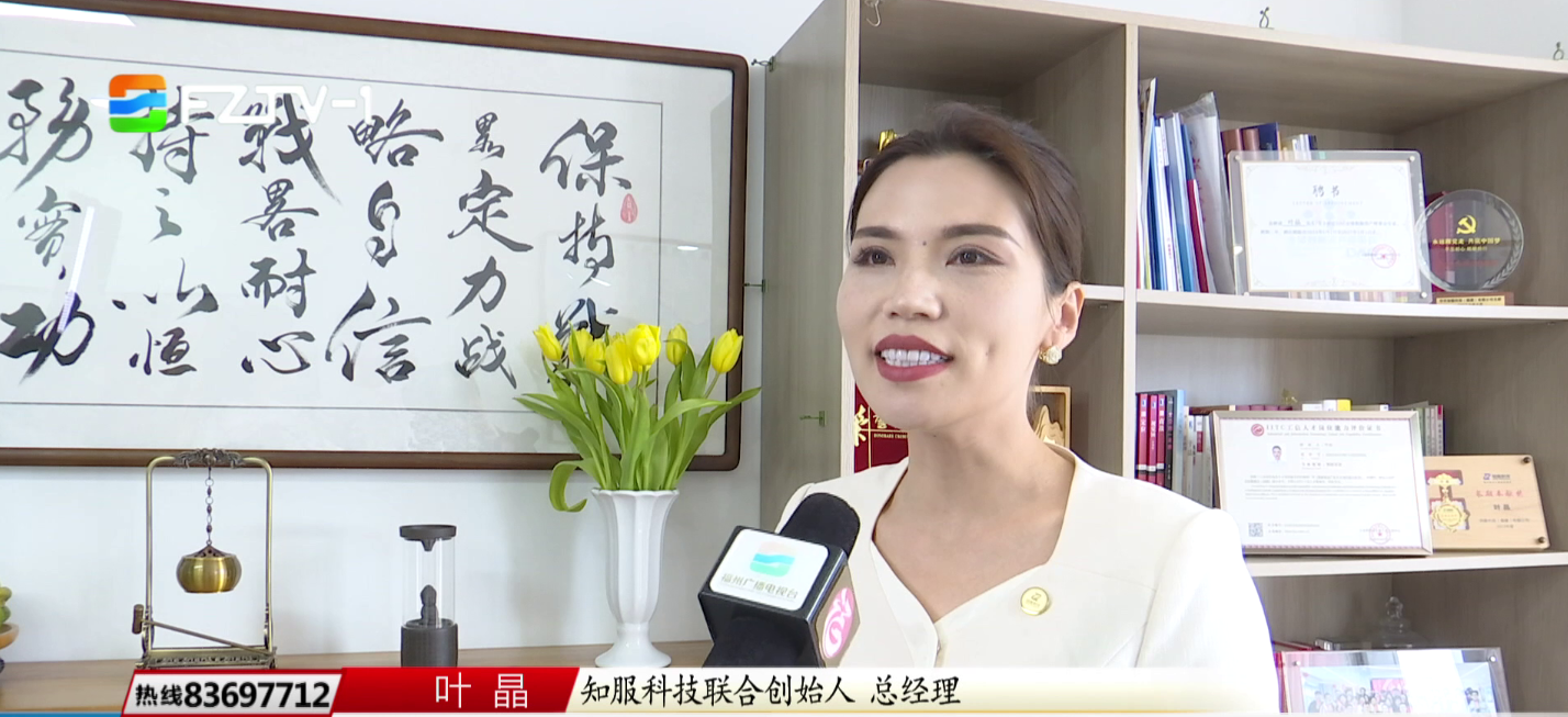 奋进“十五五”聚力开新局 | 知服科技：AI驱动定制升级 数智领航产业新路